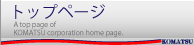 トップページ
